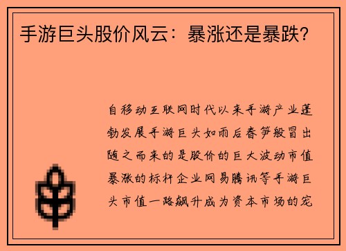 手游巨头股价风云：暴涨还是暴跌？
