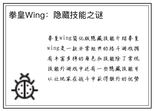 拳皇Wing：隐藏技能之谜