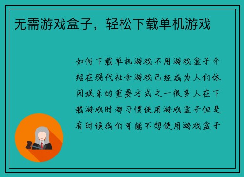 无需游戏盒子，轻松下载单机游戏